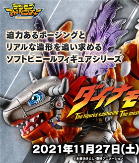 Digimon Adventure Dynamotion Greymon / Matalu Greymon
