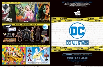 มีอะไรน่าสนใจบ้าง กับงาน DC All Stars ที่จัดขึ้นที่ร้าน Toy Sapiens Tokyo ประเทศญี่ปุ่น